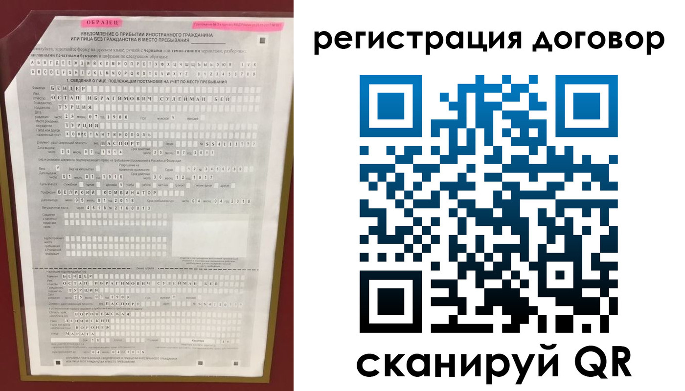 прописка для работы в Вологодской области