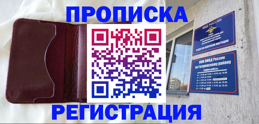 временная регистрация законно в Вологодской области